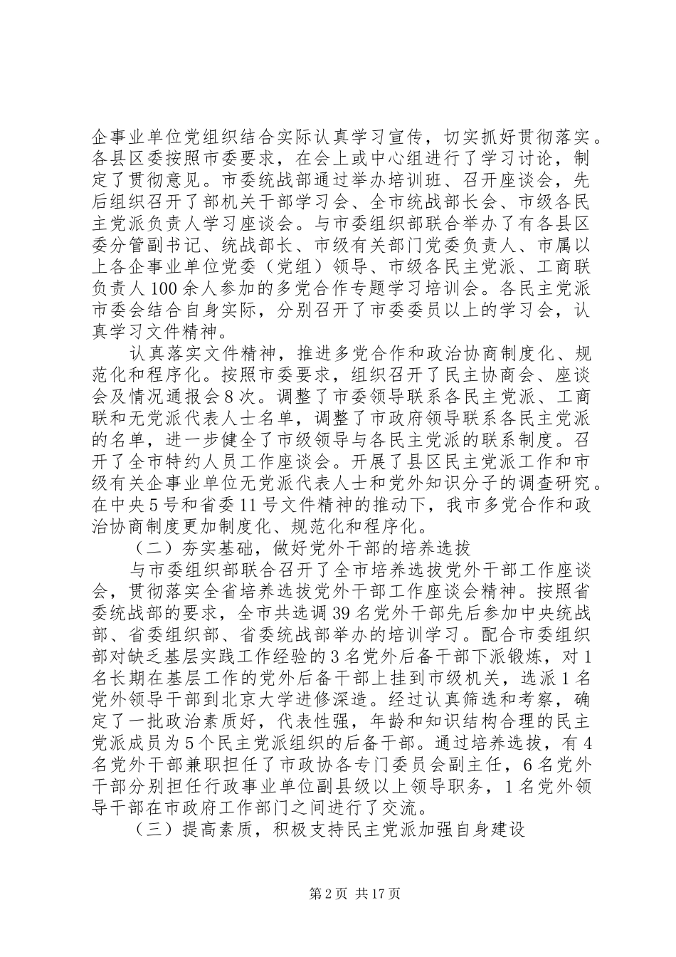 关于统战部会议发言稿_第2页