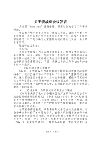 关于统战部会议发言稿
