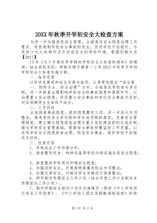 20XX年秋季开学初安全大检查方案