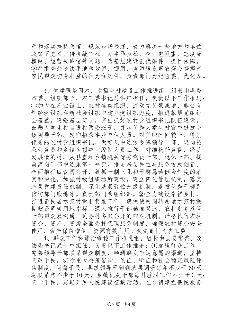 基层建设长效机制健全方案_第2页