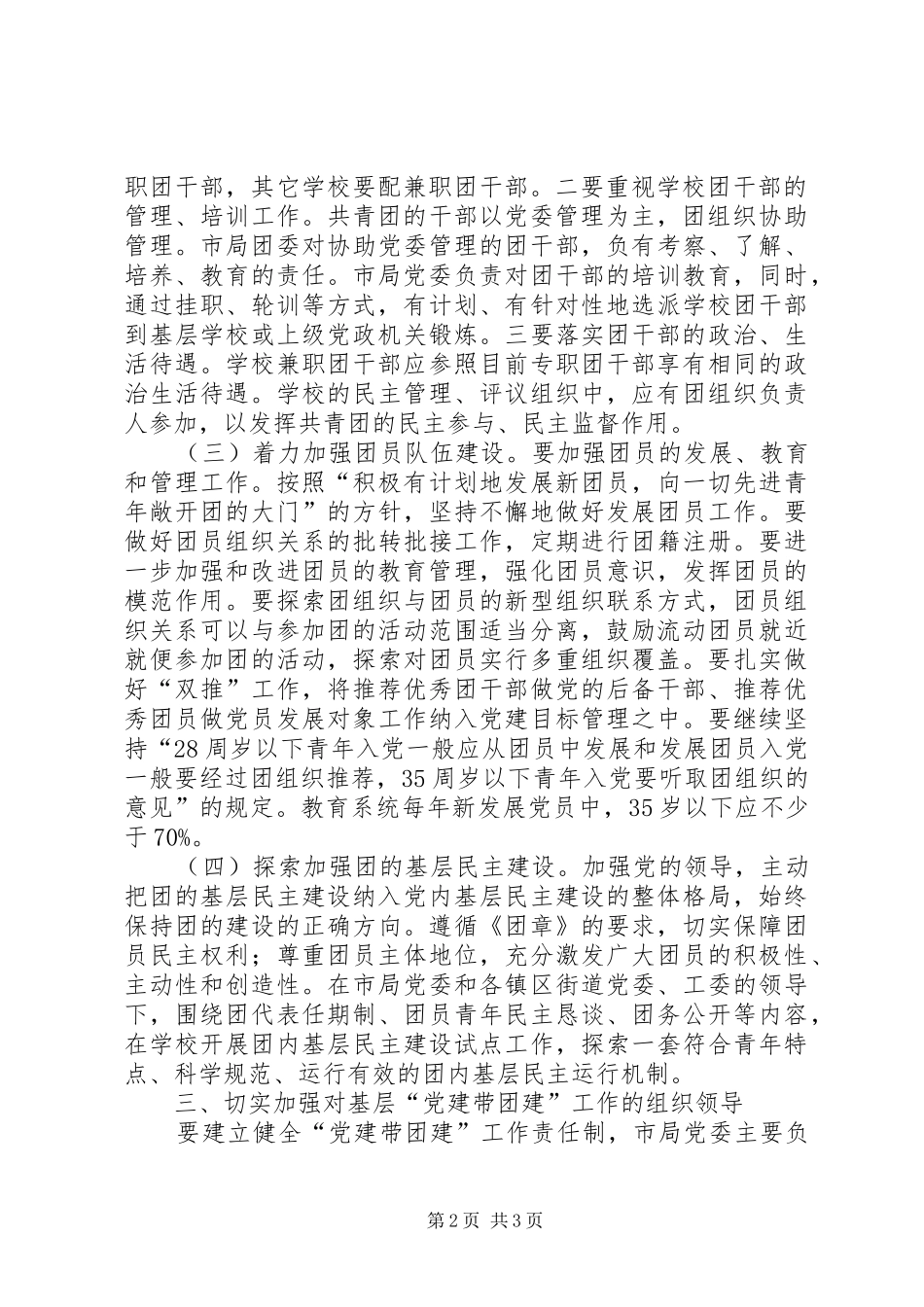 基层党建带团建工作方案_第2页