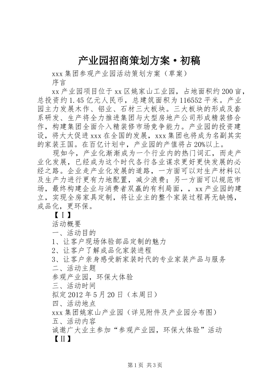 产业园招商策划方案·初稿_第1页