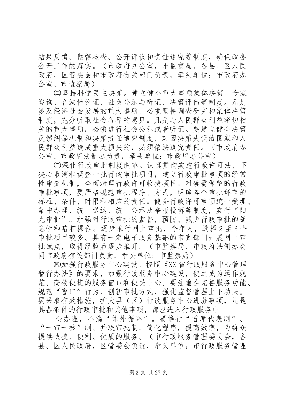关于规范行政权力运行加强行政权力运行监督的方案_第2页