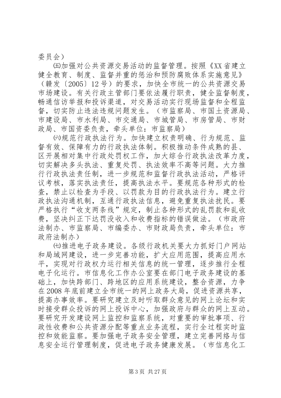 关于规范行政权力运行加强行政权力运行监督的方案_第3页