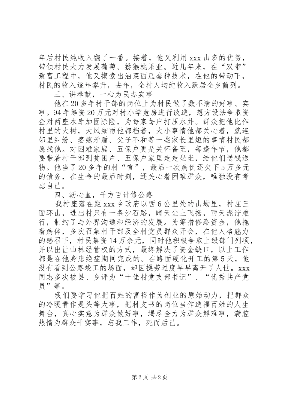 某同志先进事迹发言材料提纲范文_第2页
