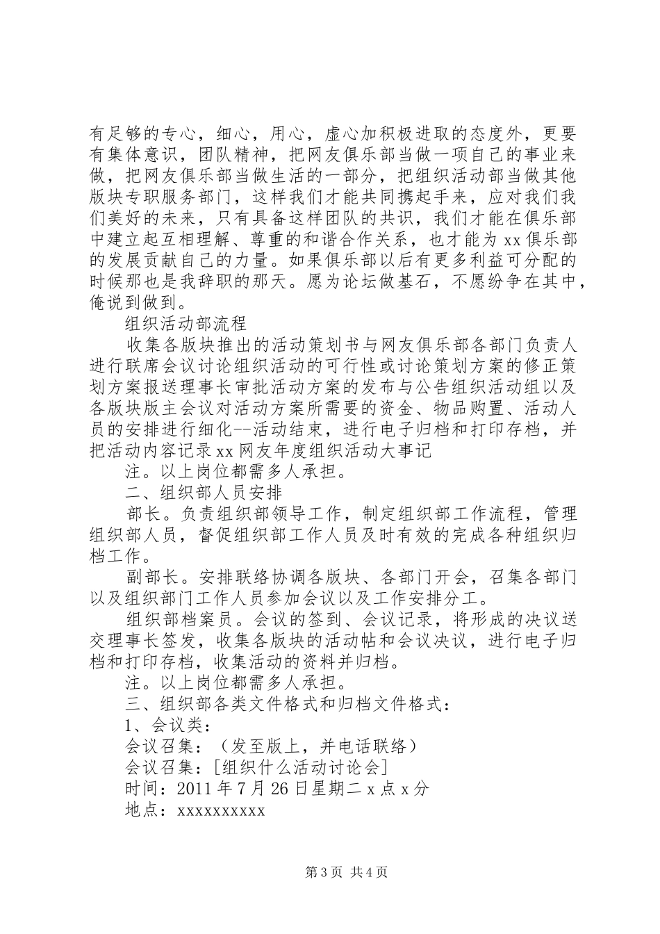 论坛组织活动部建设发言稿_第3页