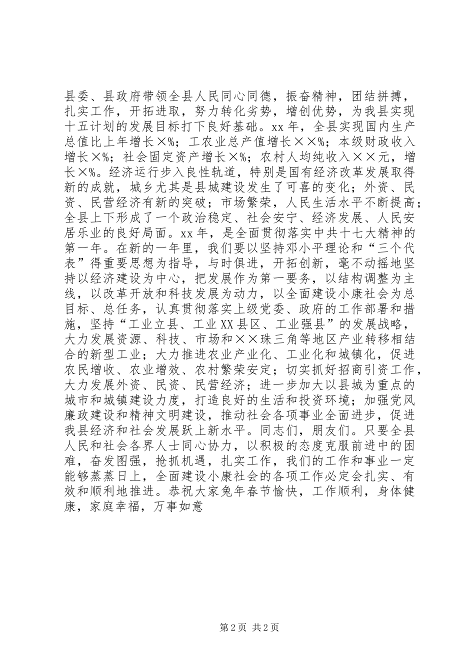 篇一：领导春节演讲致辞_第2页