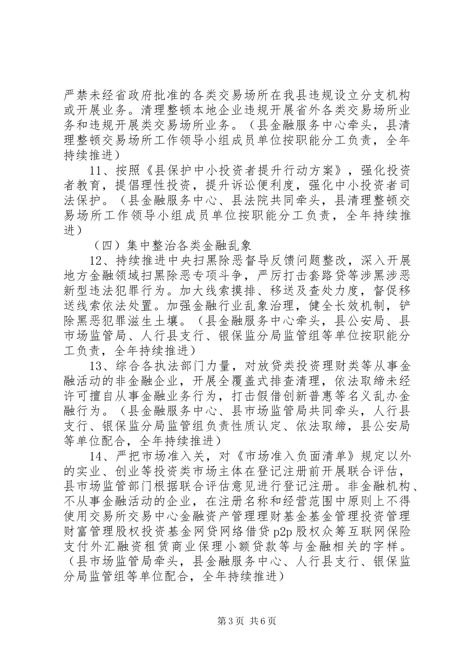XX年重大金融风险攻坚战化解防范方案_第3页