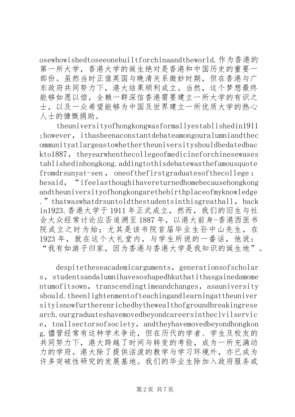 港大百年校庆校长演讲致辞范文_第2页