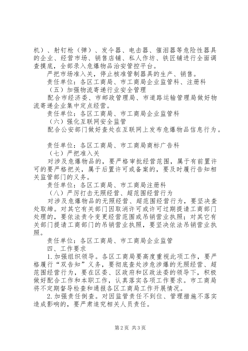 XX年危爆物品安全管理工作方案_第2页