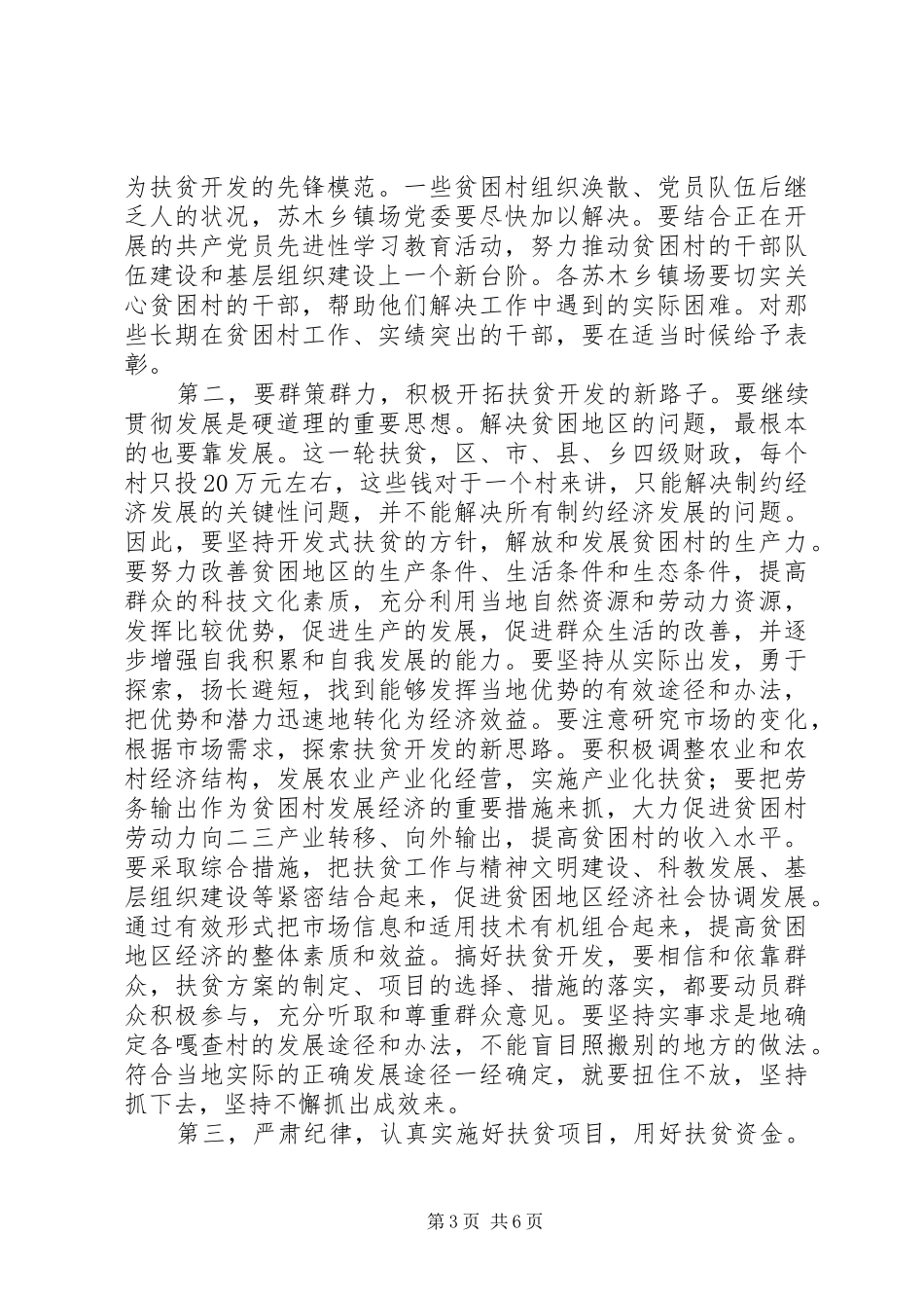 扶贫工作会议发言_第3页