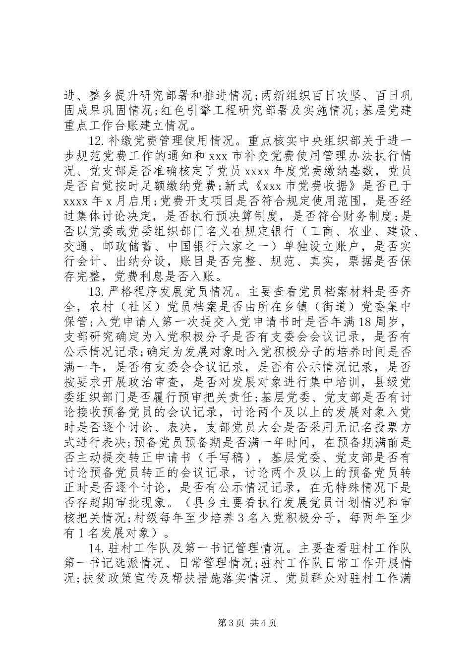 关于开展扶贫领域基层党建专项巡察的工作方案_第3页