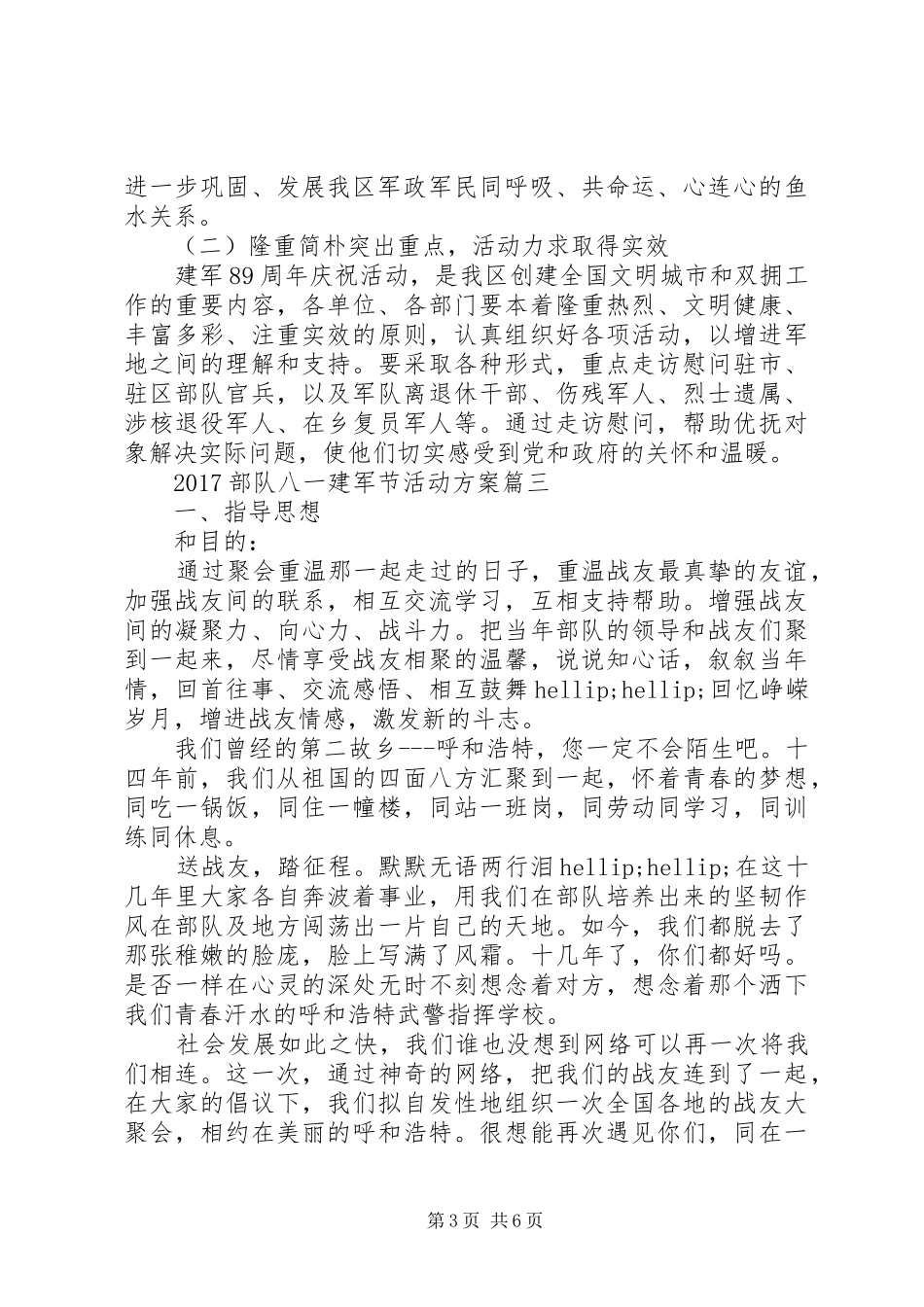 20XX年部队八一建军节活动方案_第3页