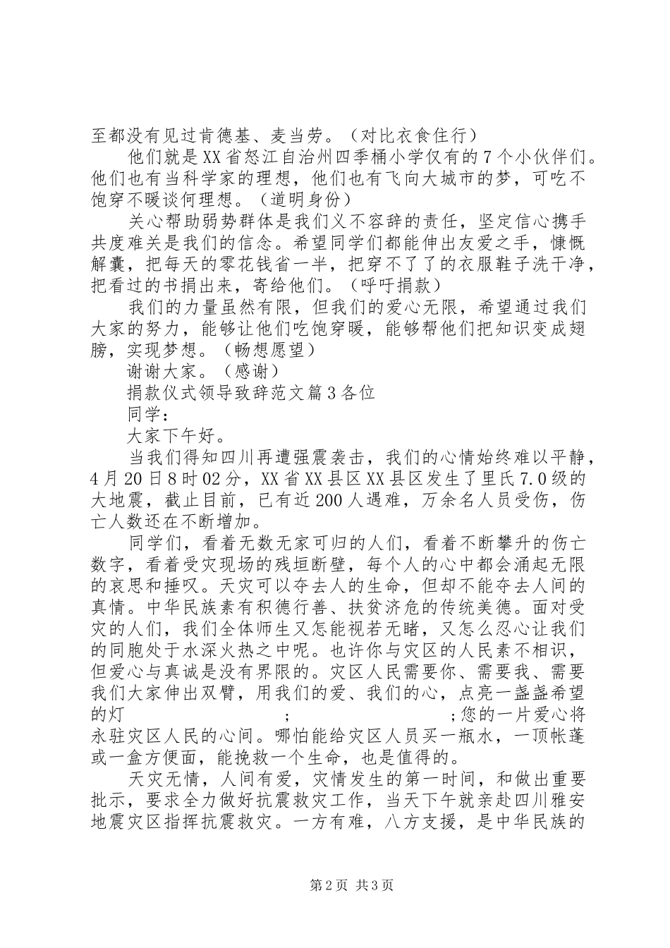 捐款仪式领导演讲致辞范文_第2页