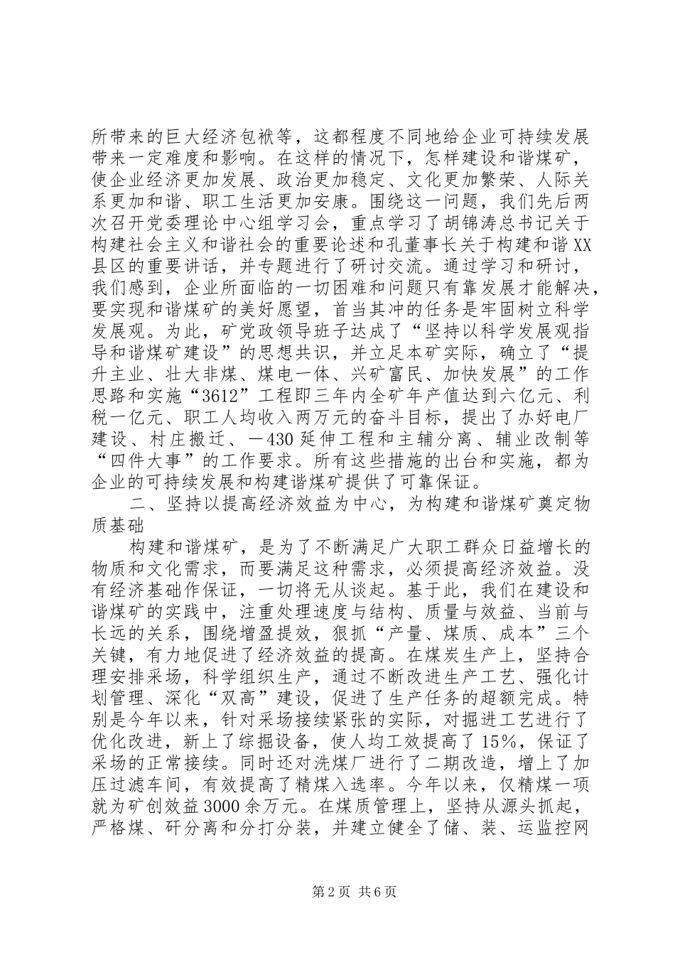 在集团公司第十六次政研会上的发言材料致辞_第2页