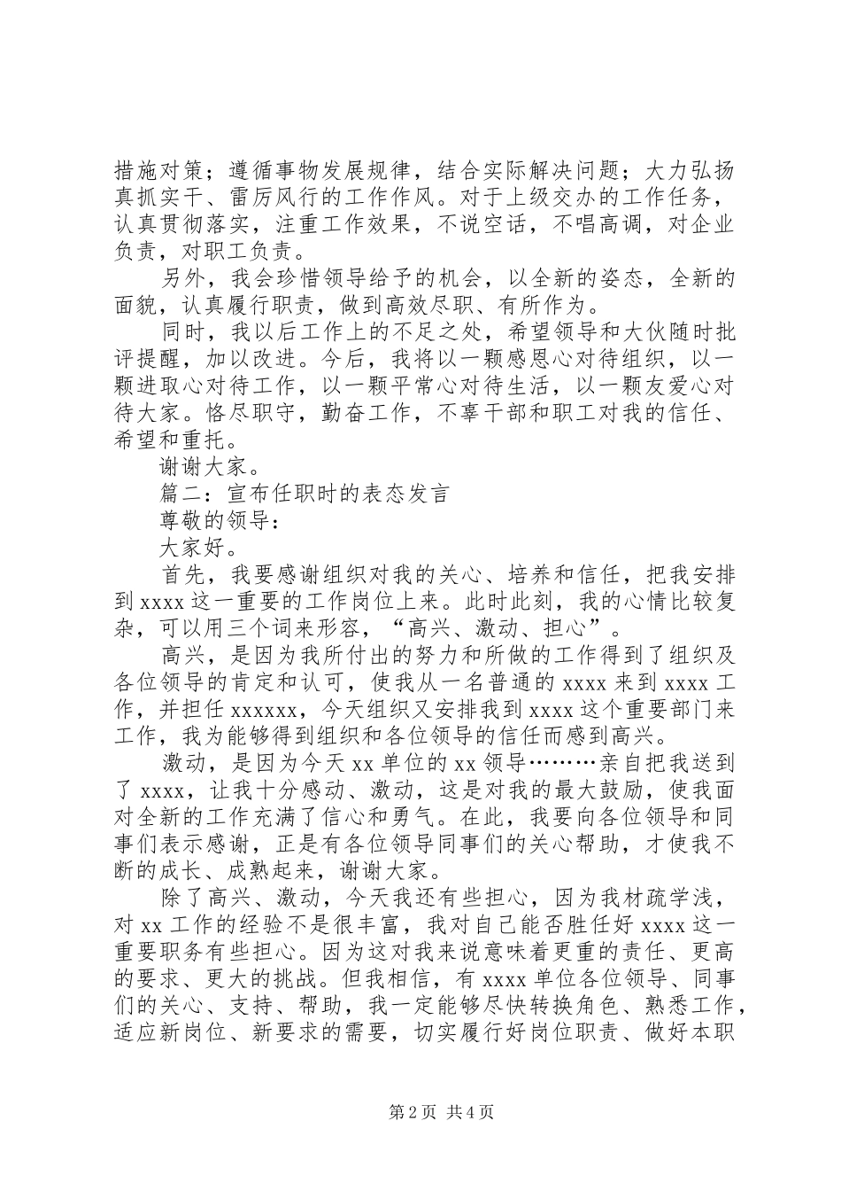 篇一：新上任岗位表态发言稿_第2页