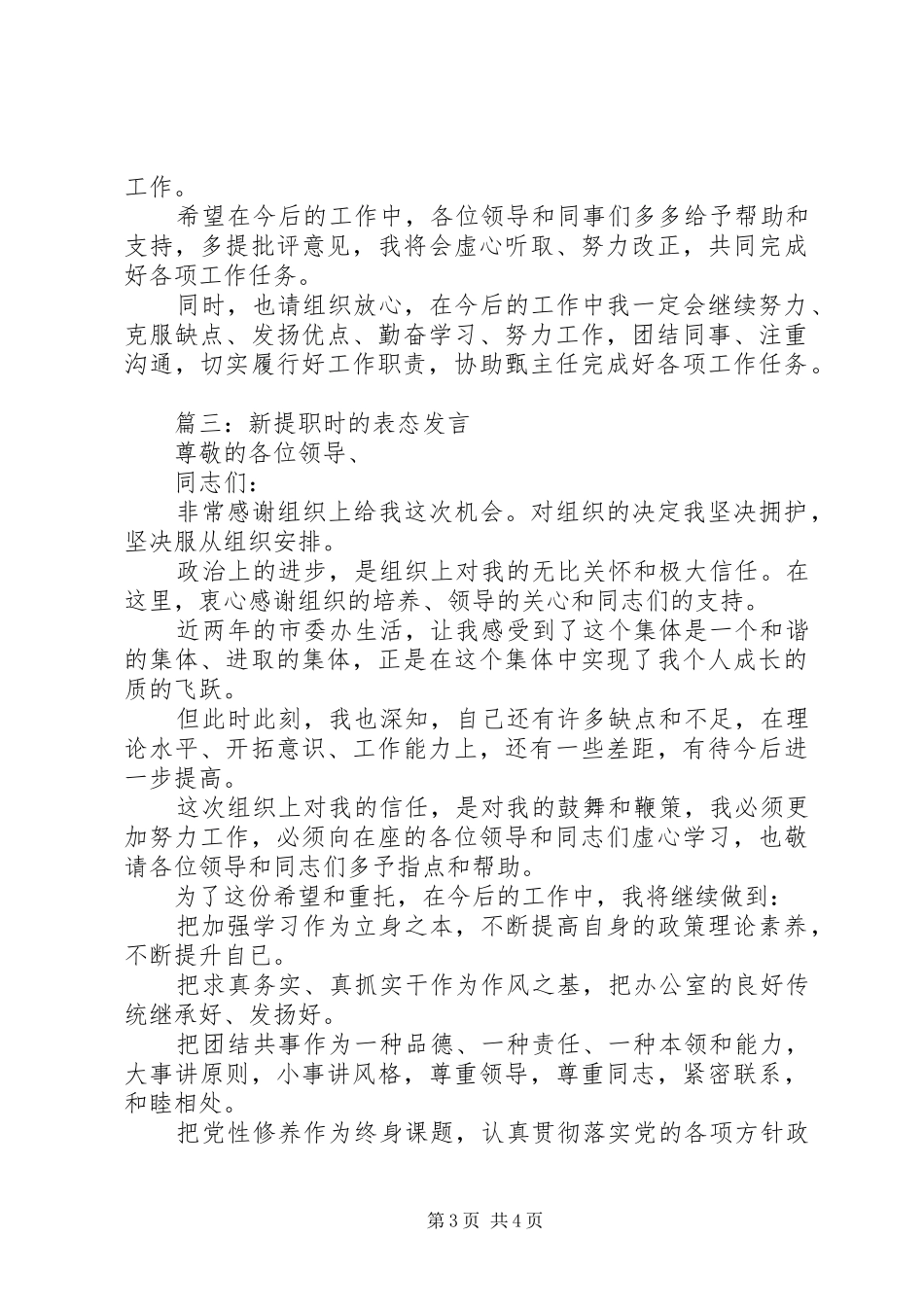 篇一：新上任岗位表态发言稿_第3页