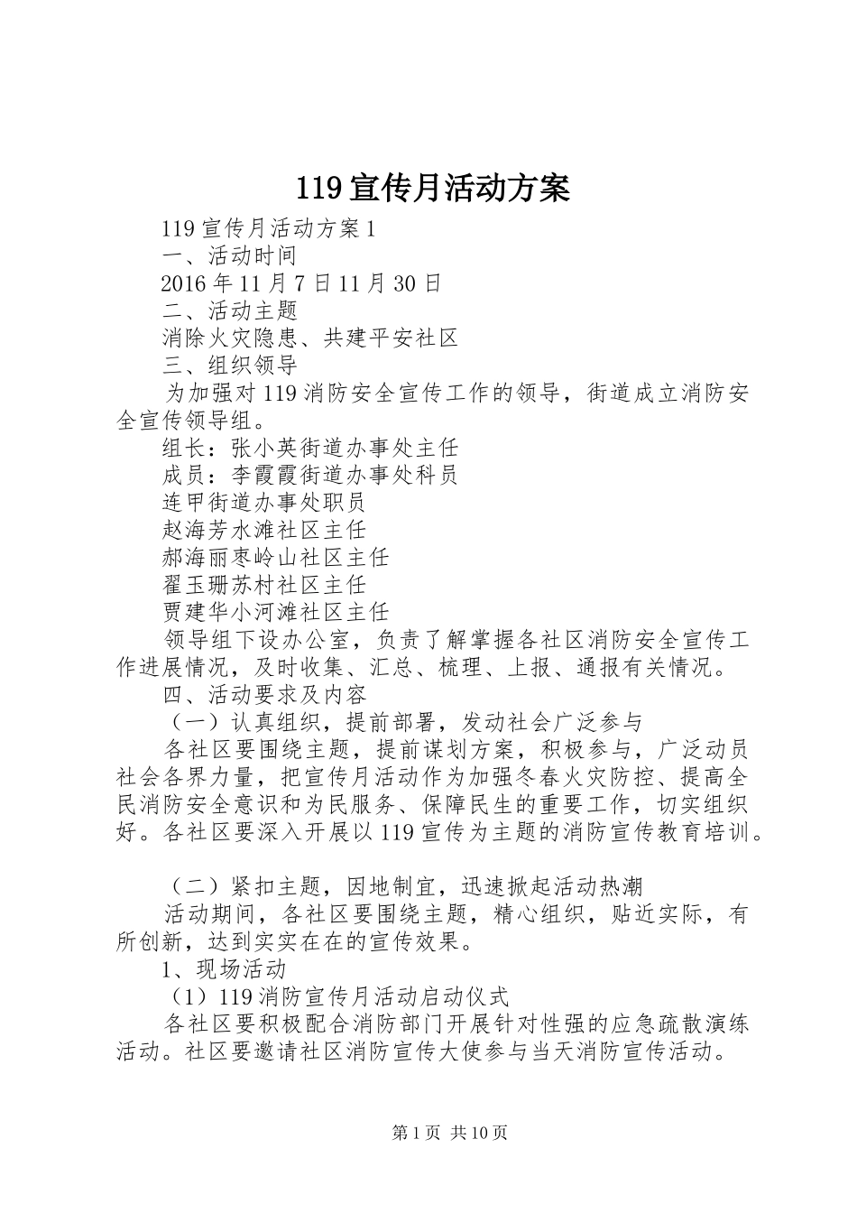 119宣传月活动方案_第1页