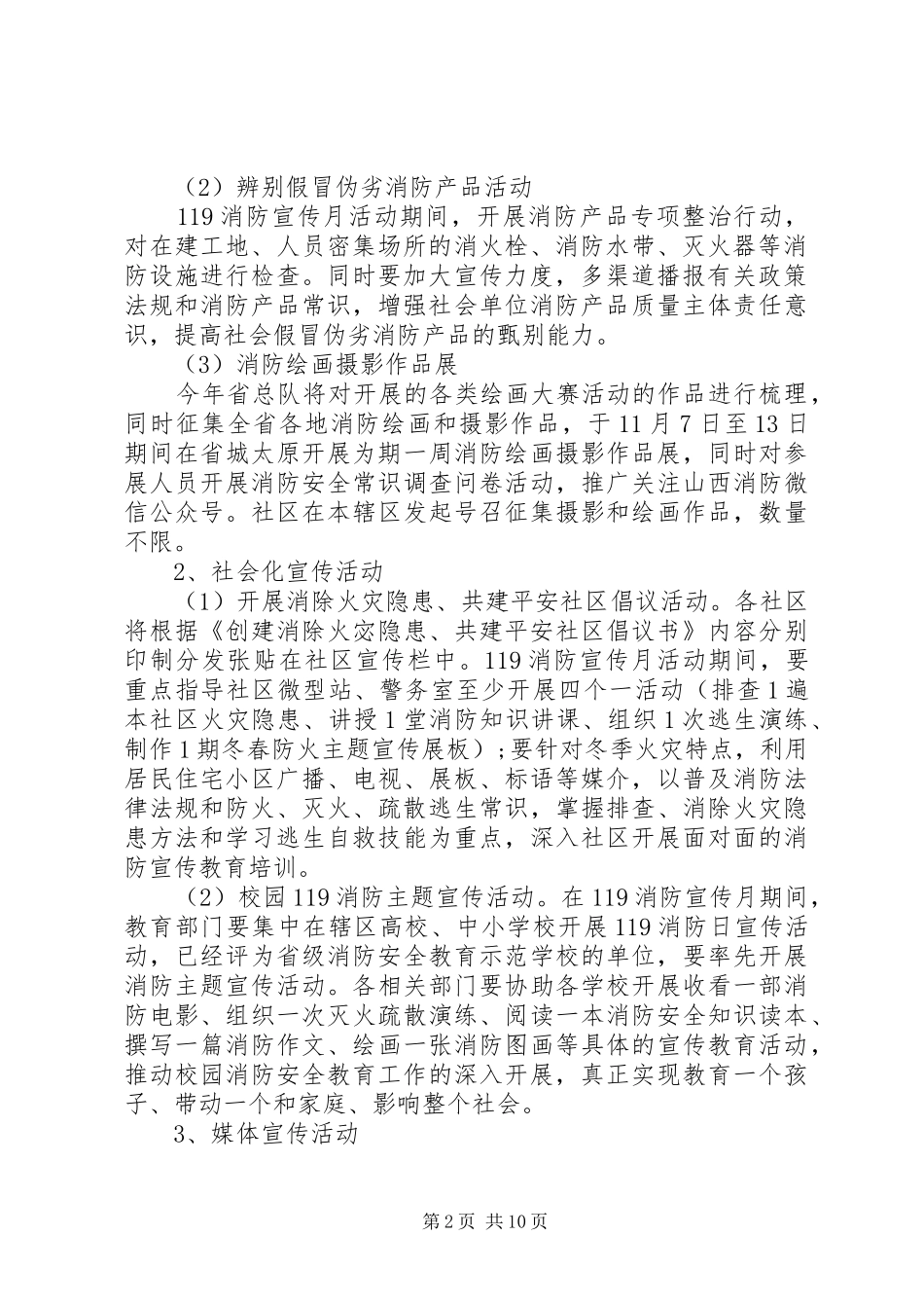 119宣传月活动方案_第2页