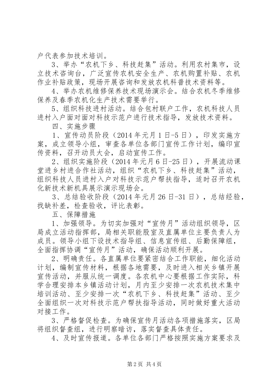 XX年农机局工作方案(共2篇)_第2页