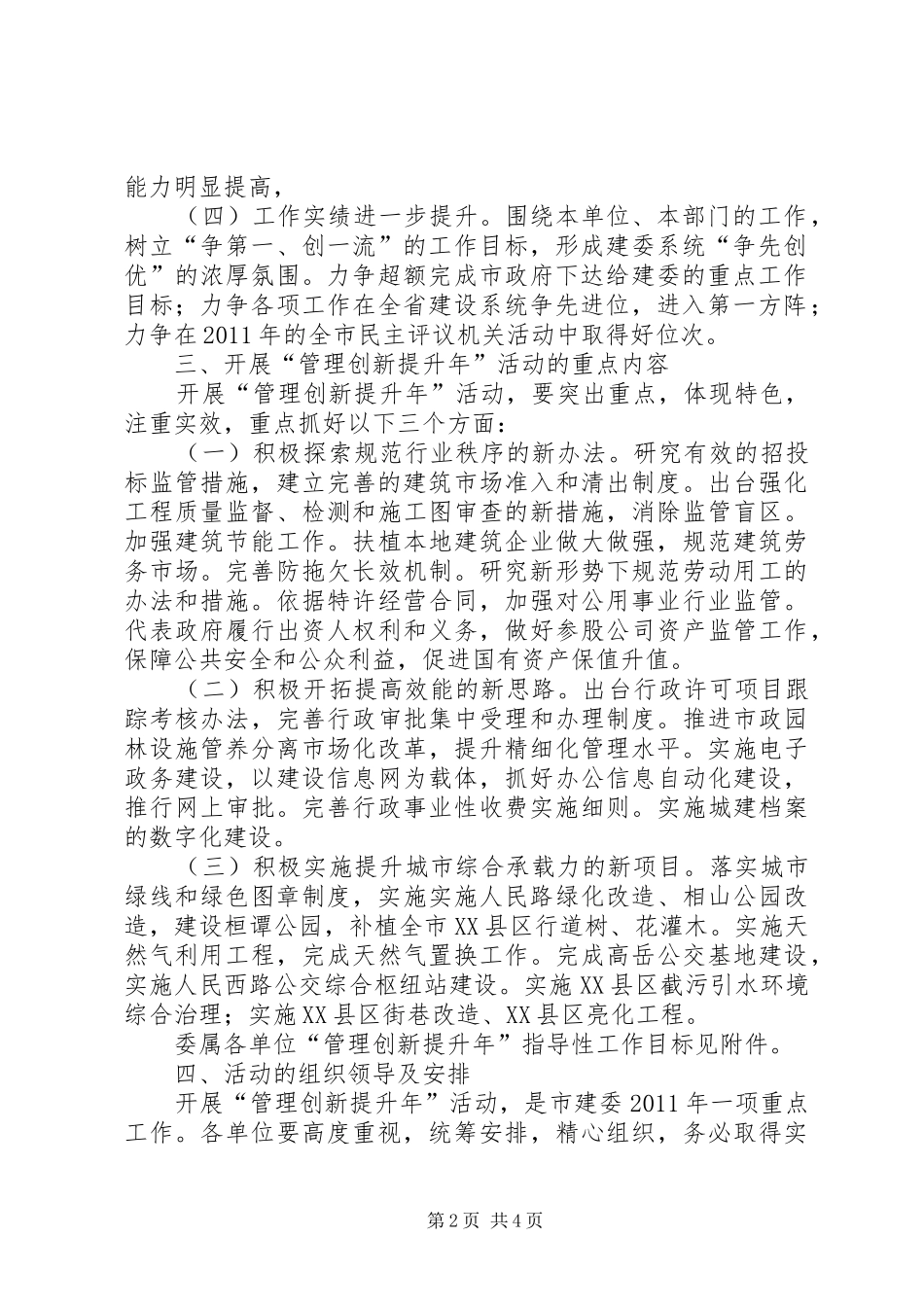 建委管理创新实施方案_第2页