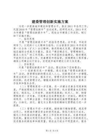 建委管理创新实施方案