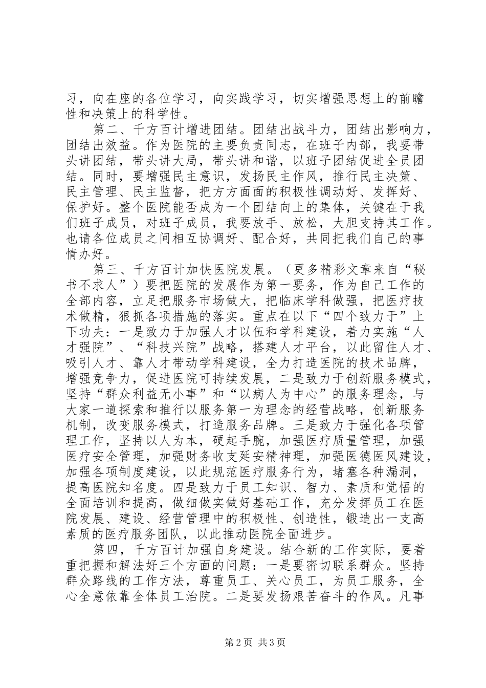 新领导上任就职演说稿)_第2页