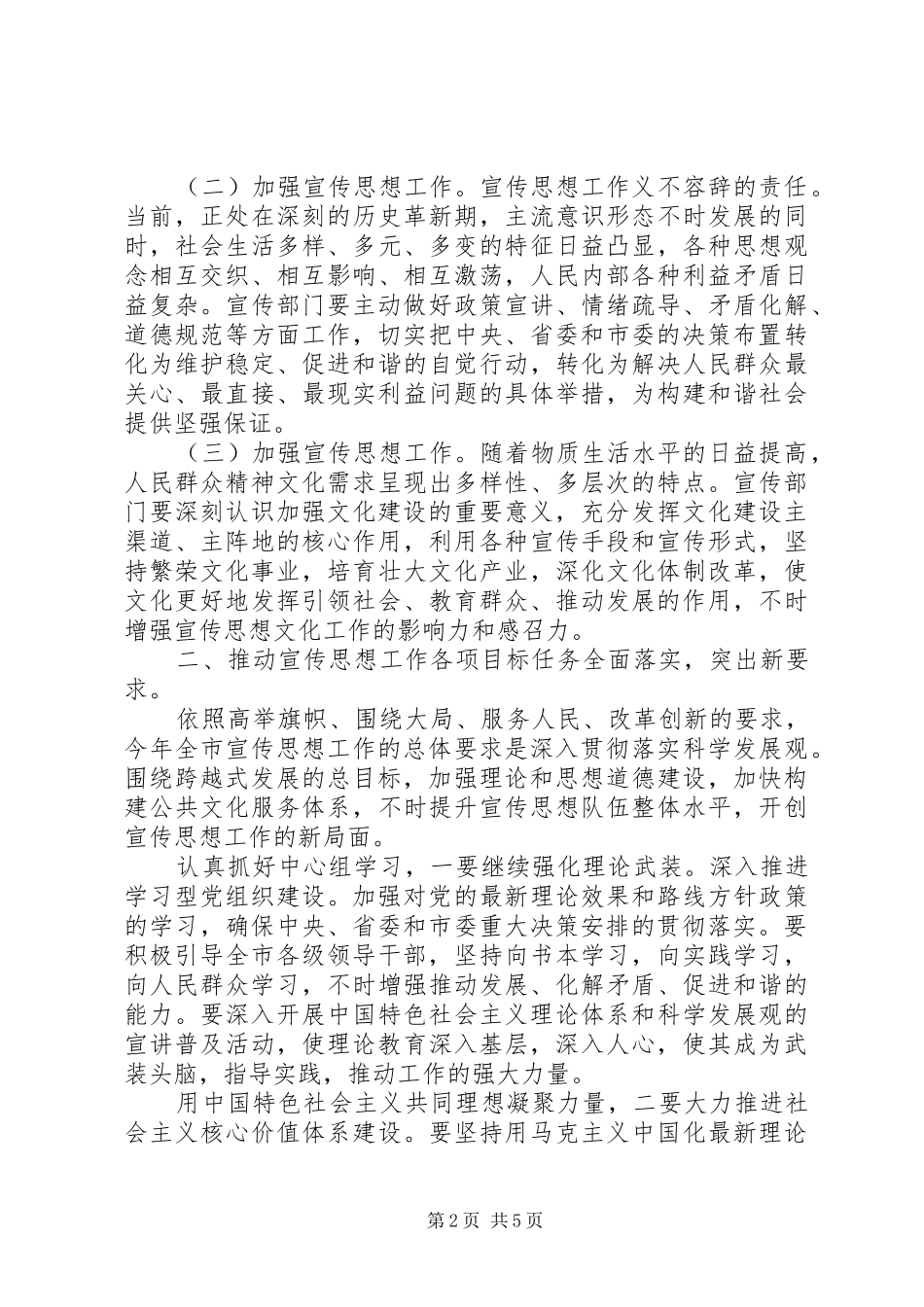 宣传思想与文明城市动员会发言稿_第2页