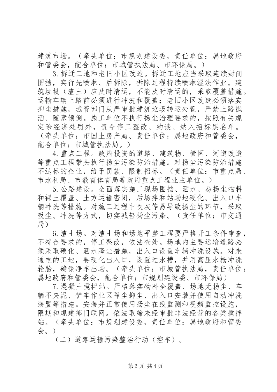 20XX年大气污染防治百日攻坚集中整治行动方案_第2页