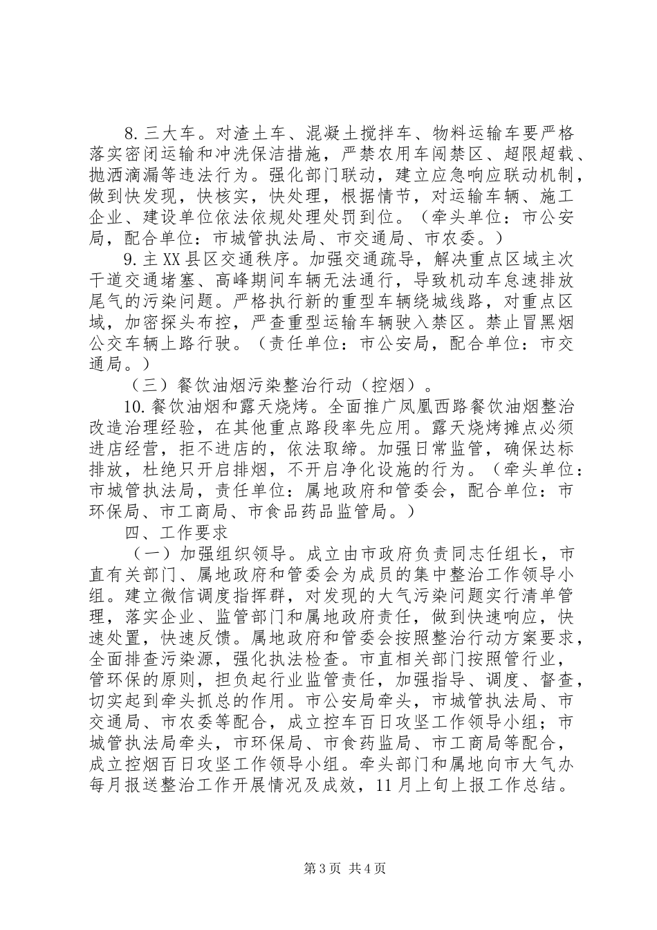 20XX年大气污染防治百日攻坚集中整治行动方案_第3页