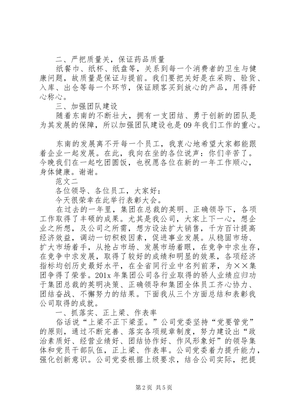 XX年终表彰会领导演讲致辞范文三篇_第2页