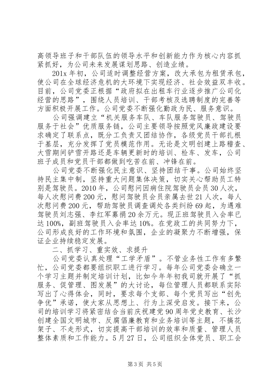 XX年终表彰会领导演讲致辞范文三篇_第3页