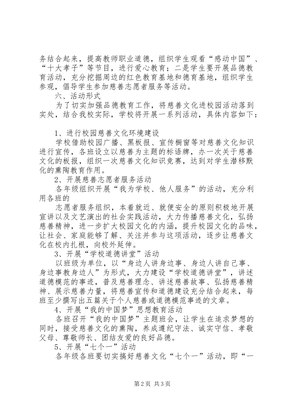 慈善文化实施方案_第2页