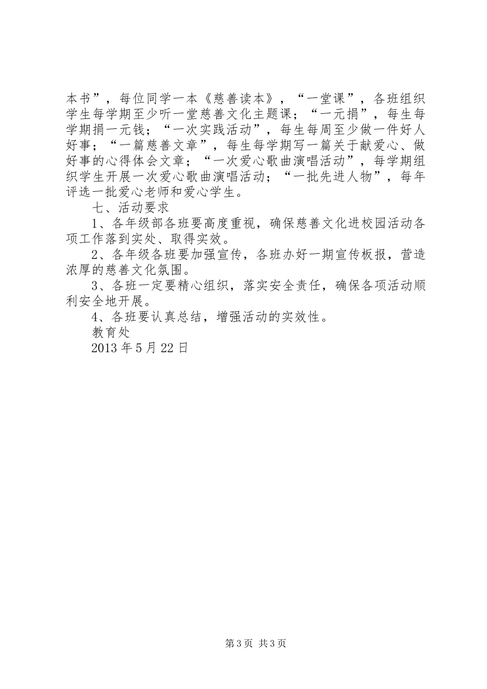 慈善文化实施方案_第3页