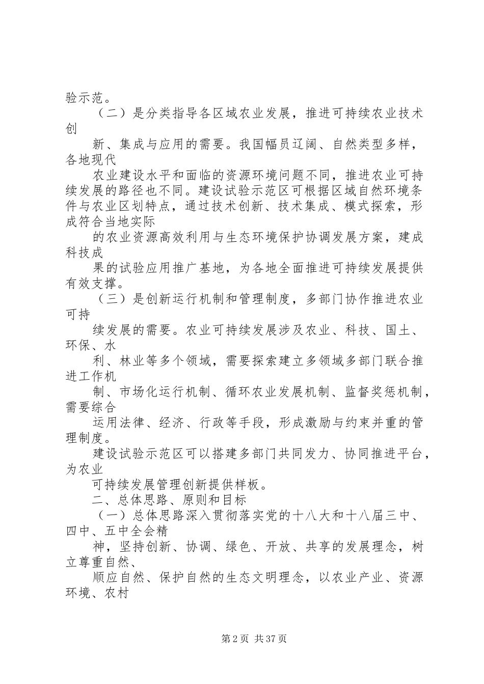 国家农业可持续发展试验示范区建设方案_第2页
