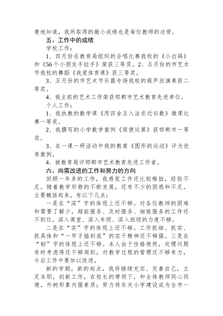 学校领导个人党性分析材料_第3页