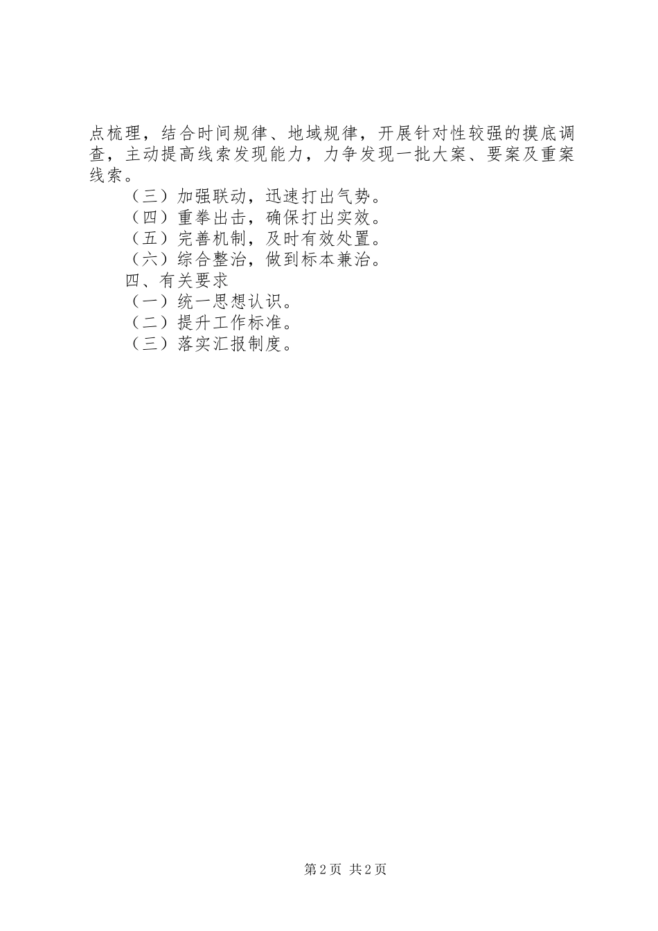 关于林业局开展扫黑除恶专项斗争工作实施方案_第2页