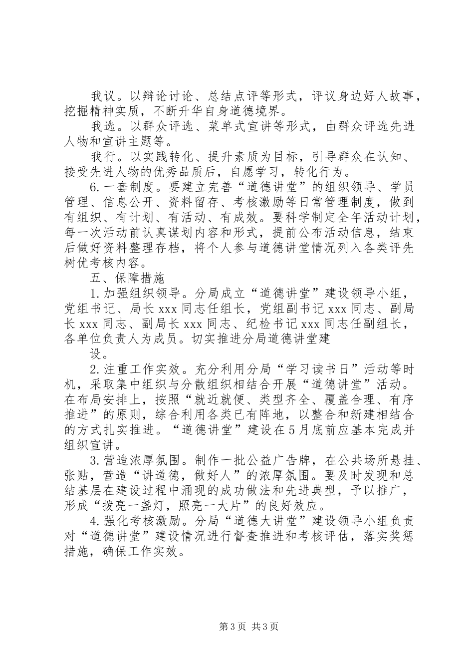 XX市工商局XX分局道德大讲堂方案_第3页