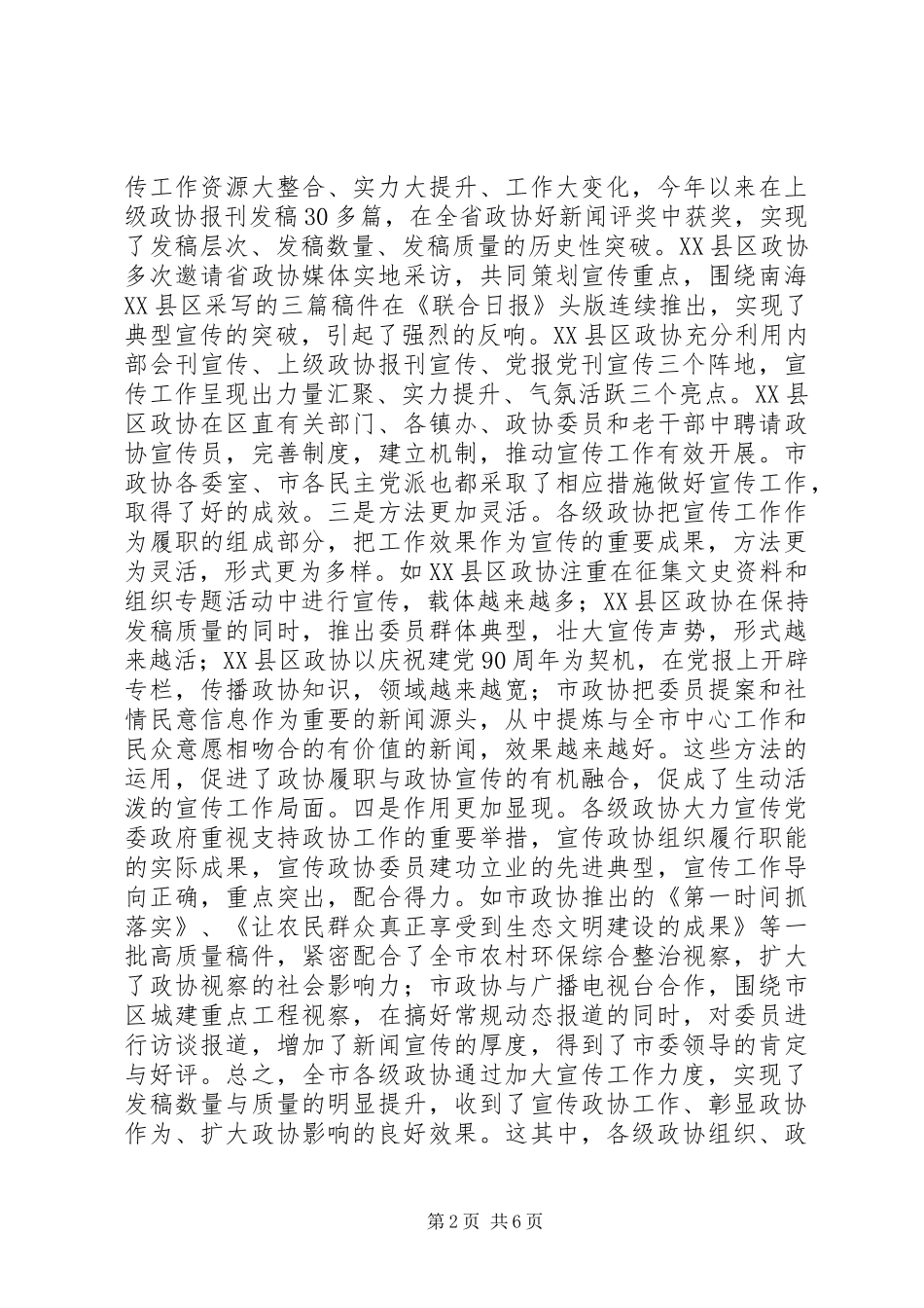 书记在政协宣传动员会发言稿_第2页