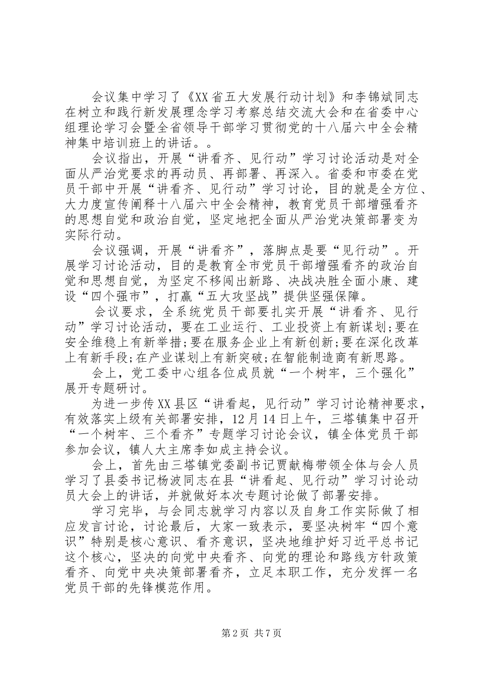 县委副书记“一个树牢、三个看齐”学习研讨发言稿范文[大全]_第2页