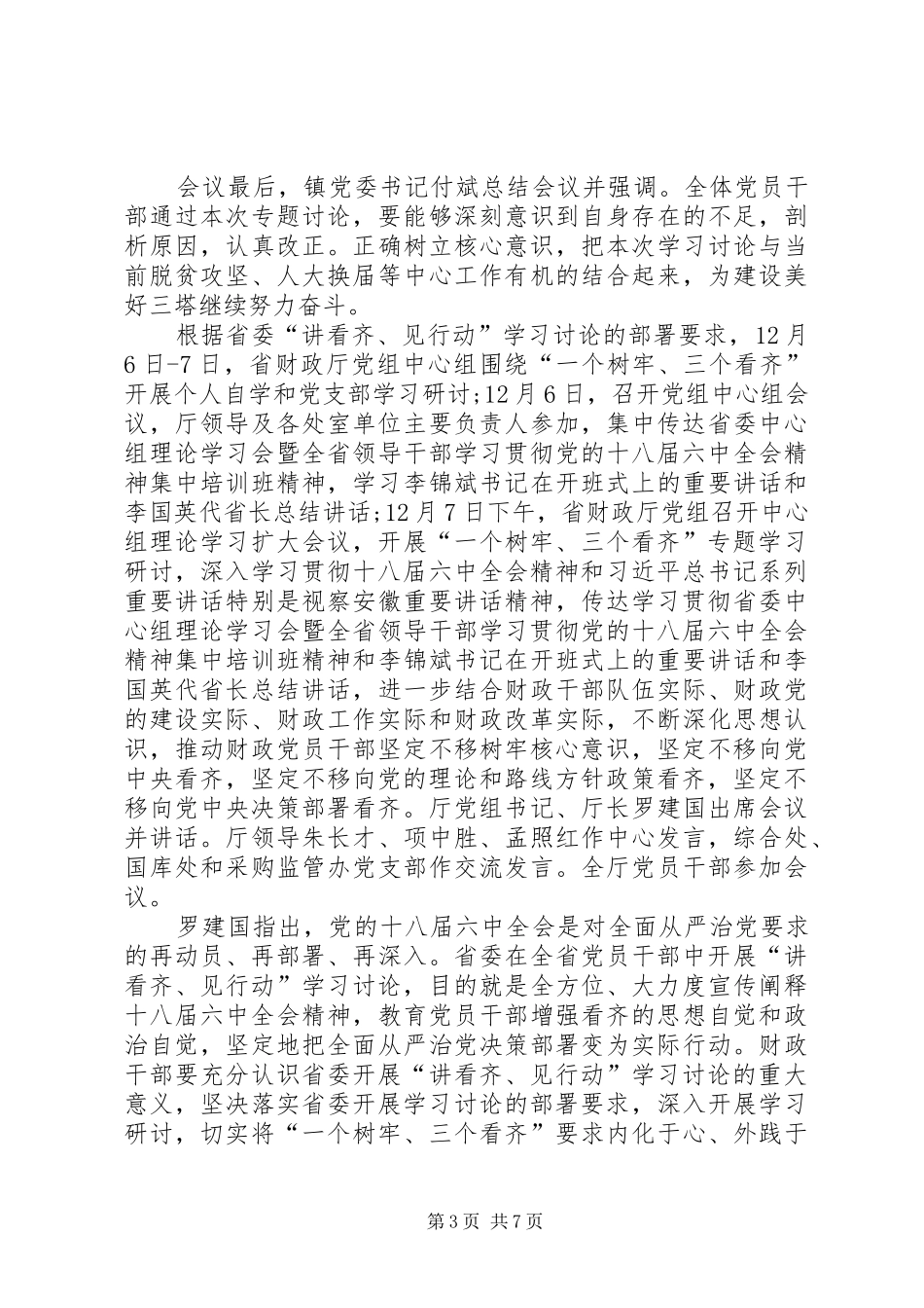 县委副书记“一个树牢、三个看齐”学习研讨发言稿范文[大全]_第3页