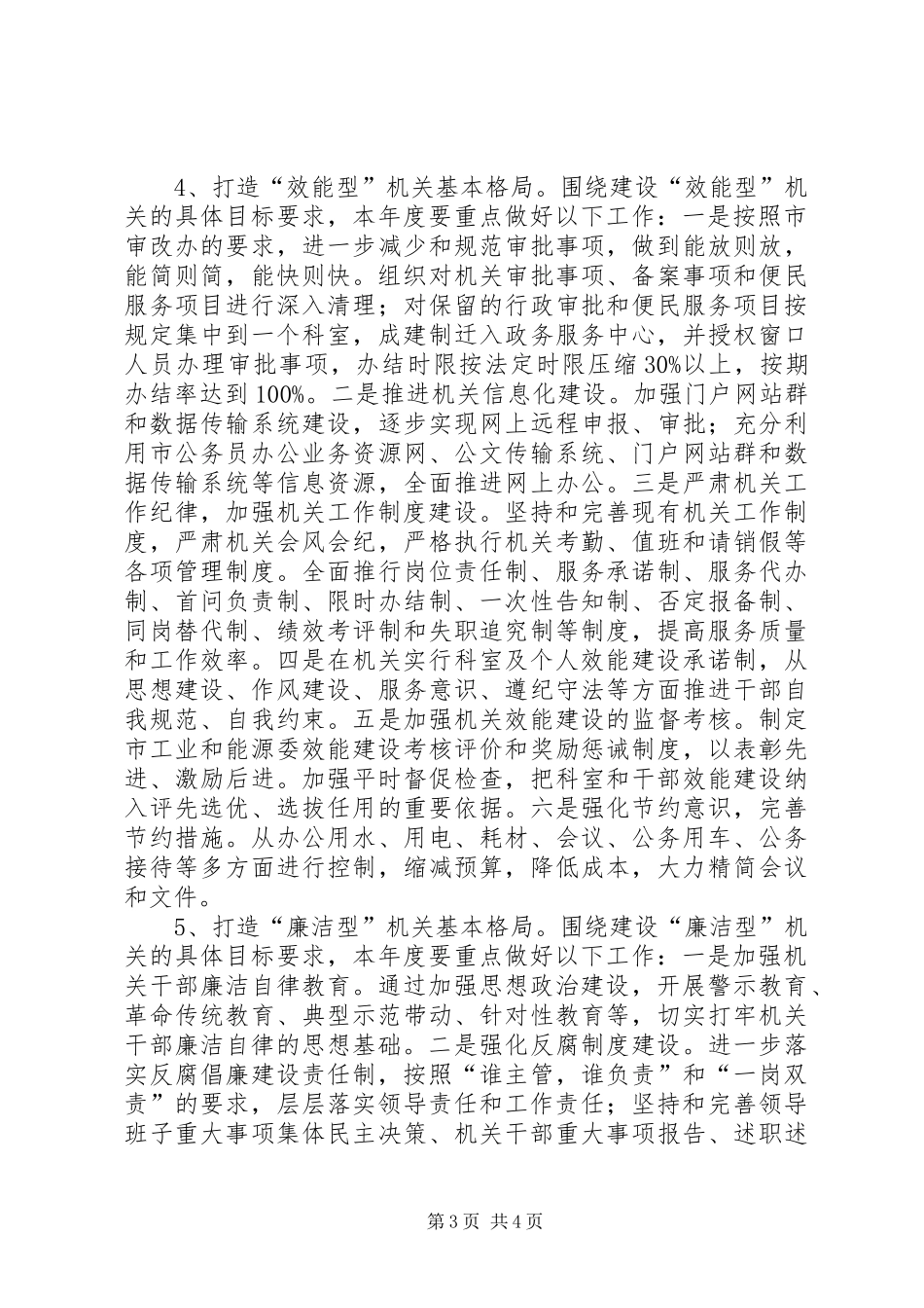 工委四型机关建设工作方案_第3页