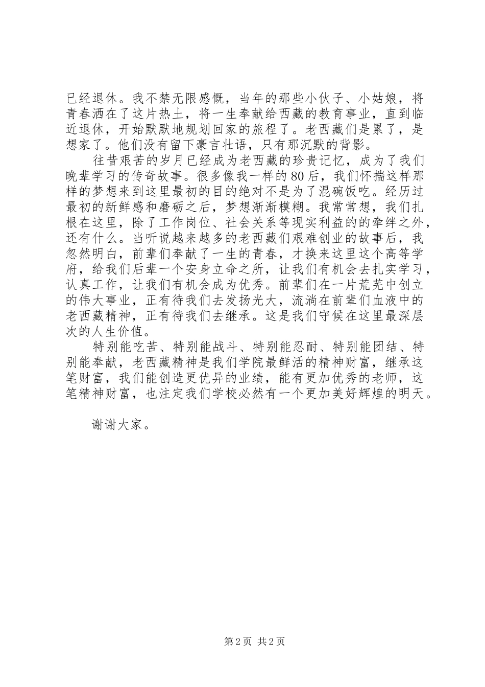 优秀教师代表演演讲稿_第2页