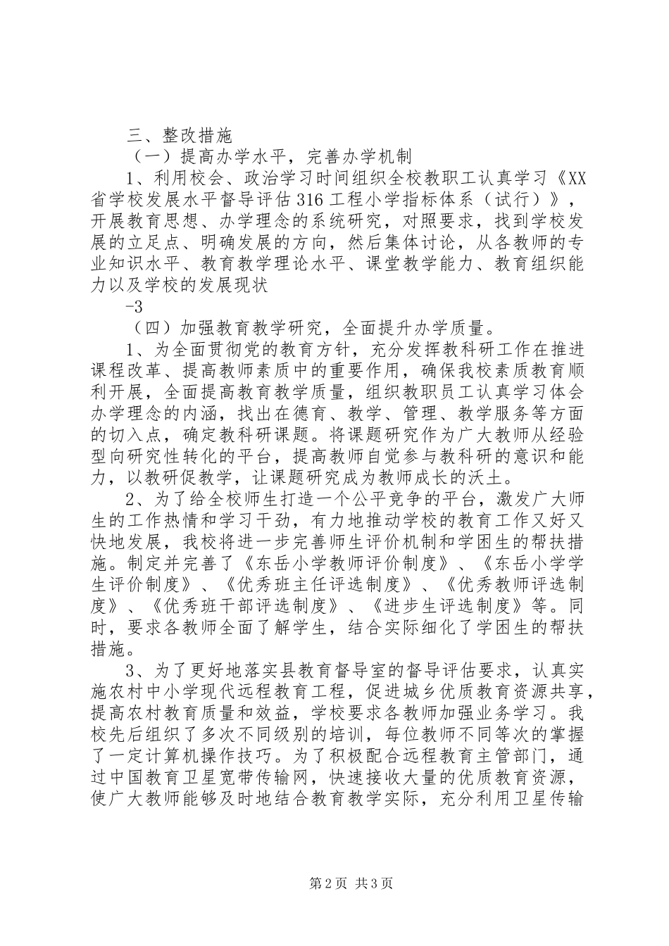 东岳小学关于316工程评估的整改方案_第2页