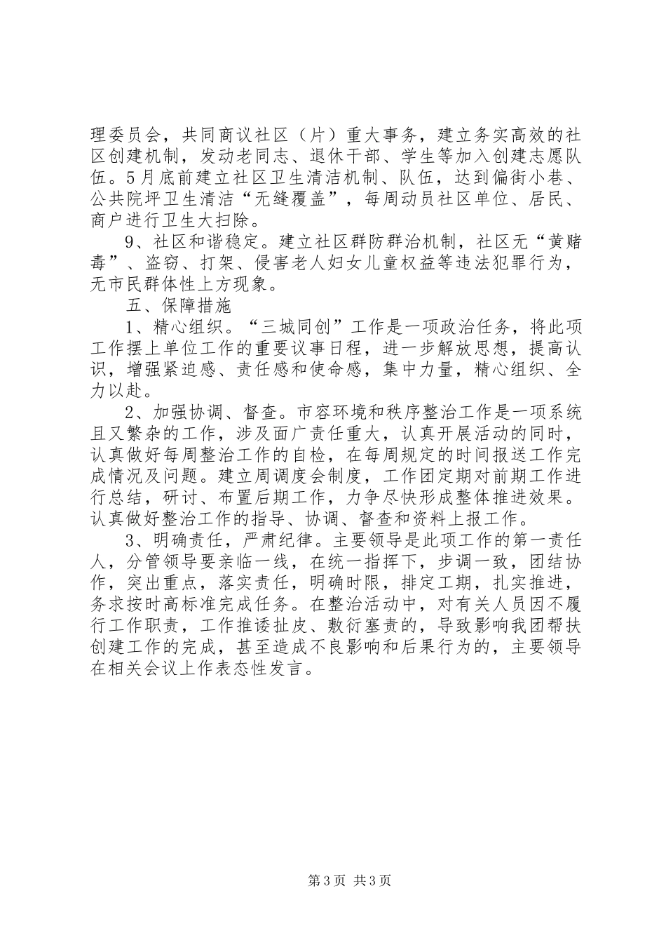 20XX年石油公司三城同创帮扶创建工作方案范文_第3页