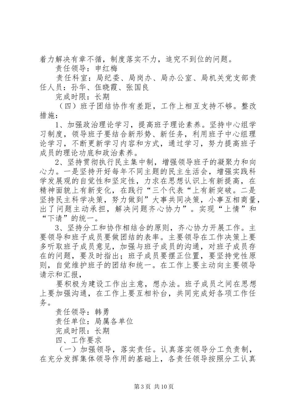 XX县区++局纪律作风集中整顿整改方案_第3页