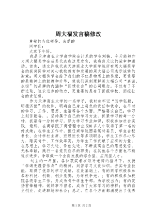 周大福发言修改