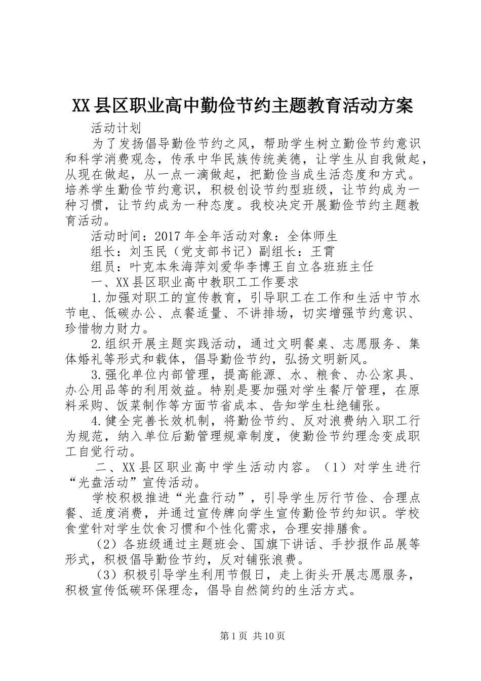 XX县区职业高中勤俭节约主题教育活动方案_第1页