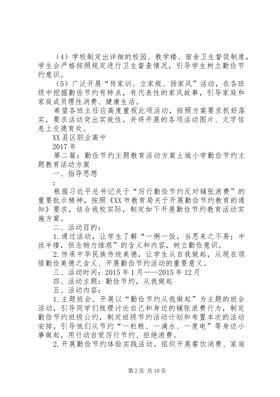 XX县区职业高中勤俭节约主题教育活动方案_第2页