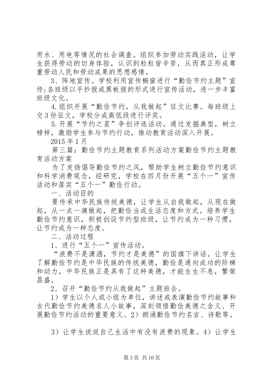 XX县区职业高中勤俭节约主题教育活动方案_第3页